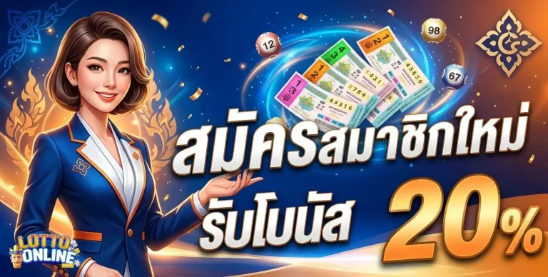 หวยฮานอย hd โปรโมชั่น สมัครสมาชิกใหม่
